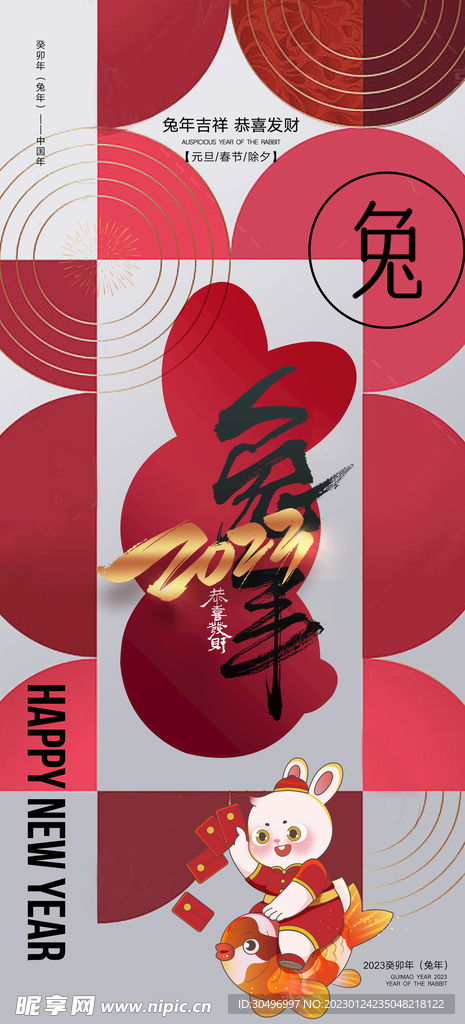 兔年晚会海报