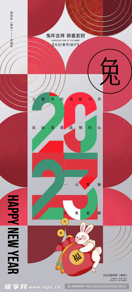 兔年晚会海报