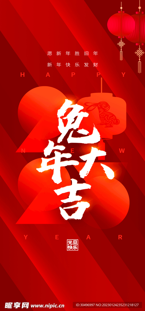 兔年新春海报