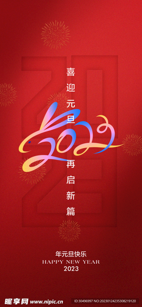兔年晚会海报