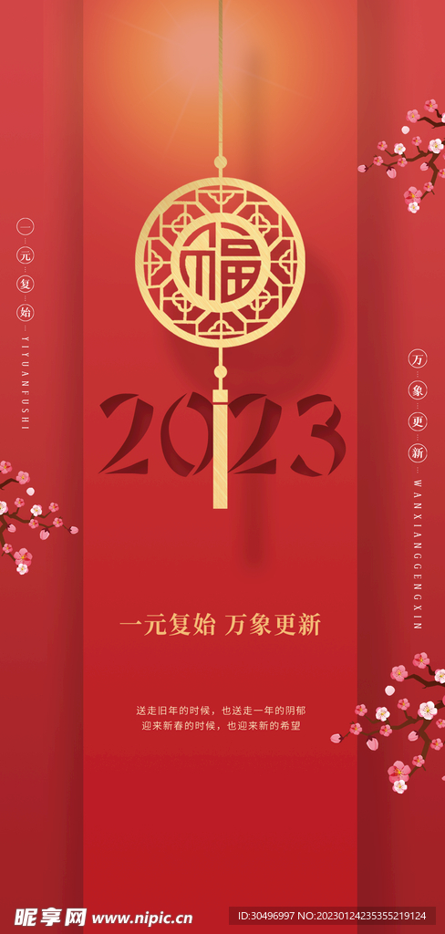 兔年新春海报