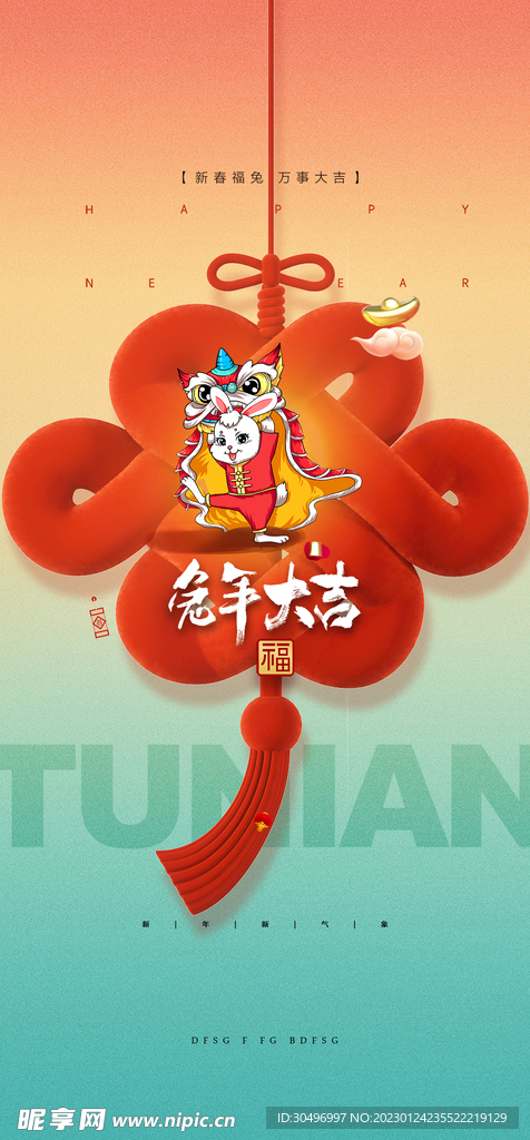 兔年晚会海报