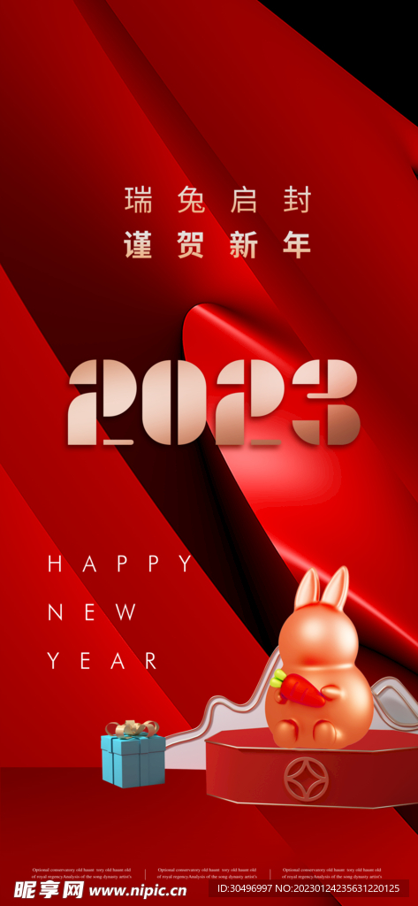 兔年晚会海报