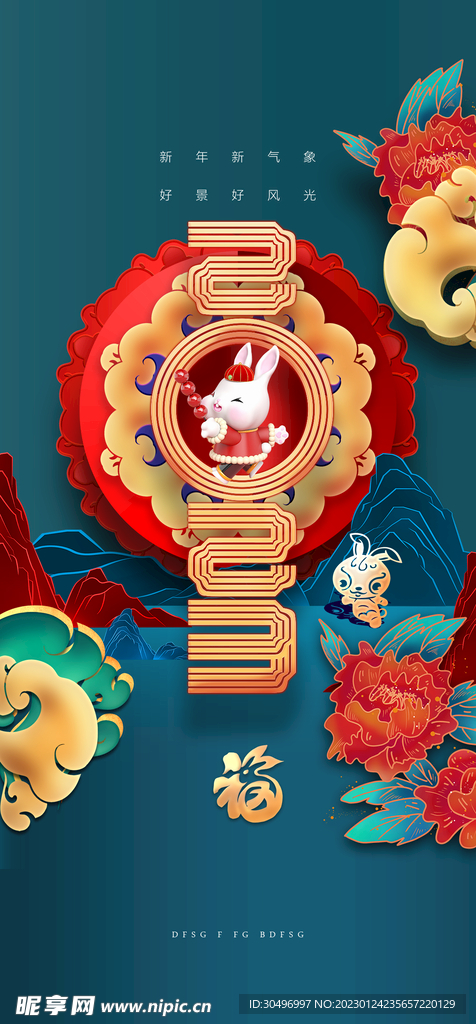 兔年晚会海报