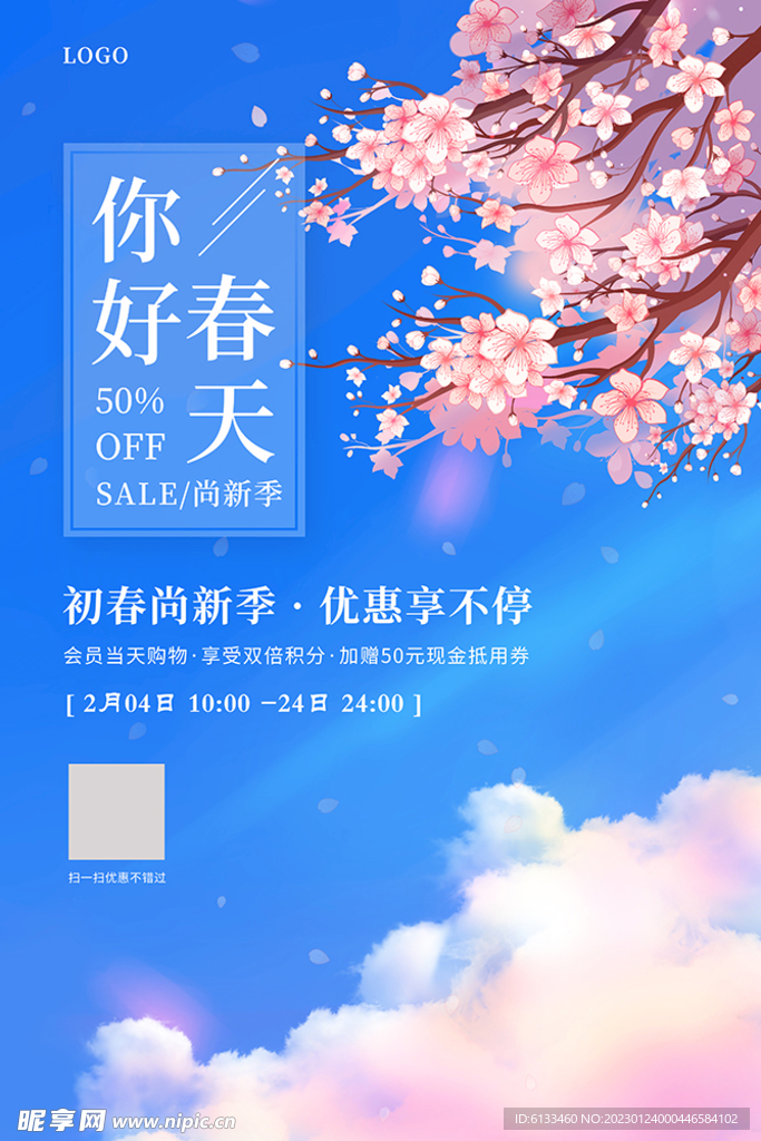 你好春天