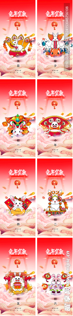 兔年海报