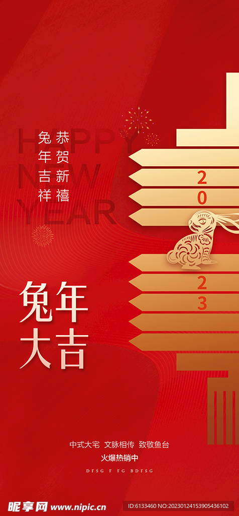 兔年大吉