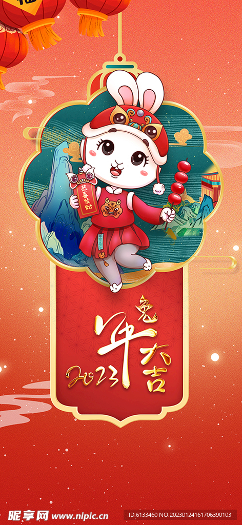 兔年大吉