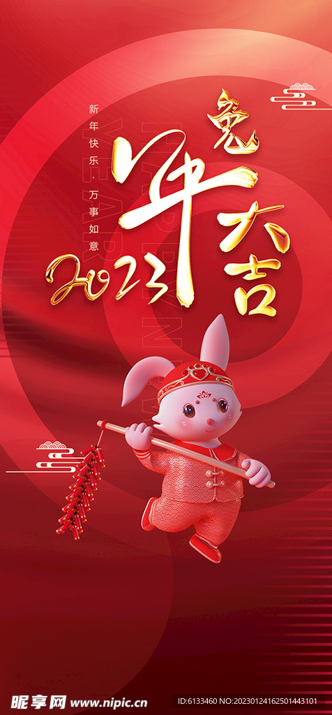 兔年大吉