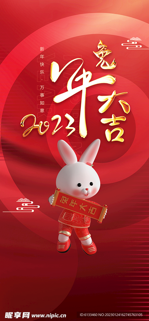 兔年大吉