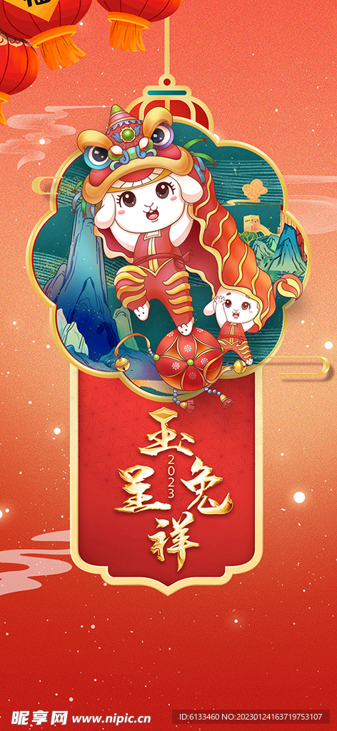 玉兔呈祥