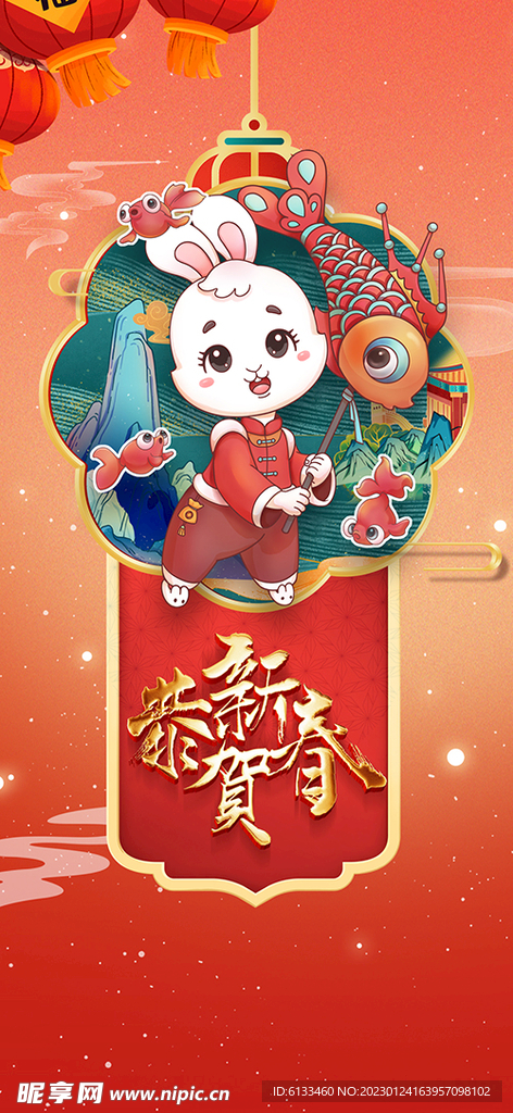 恭贺新春