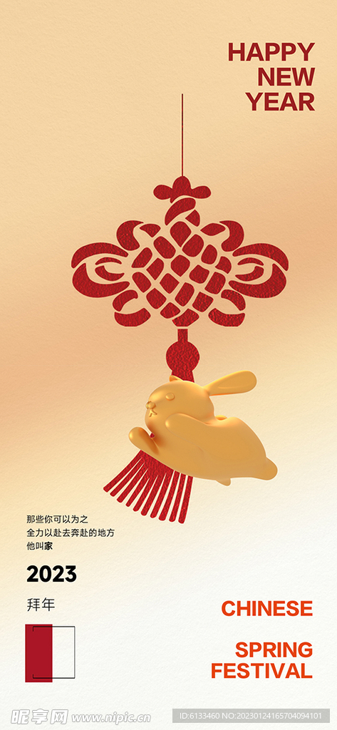 兔年海报