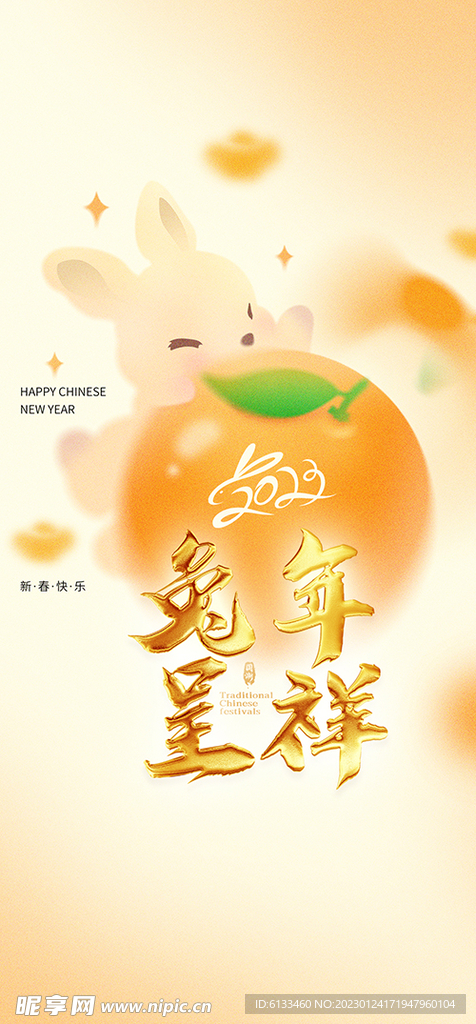 兔年呈祥