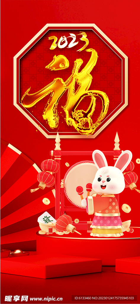 2023福