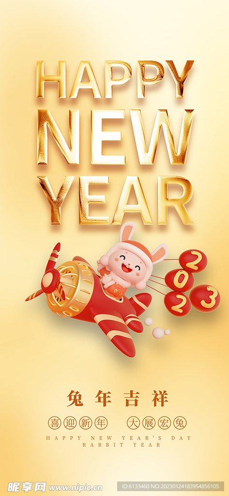 新年快乐