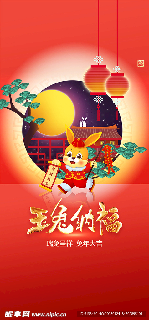 玉兔纳福