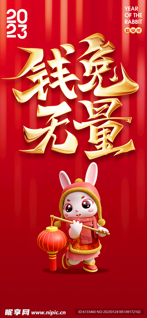 钱兔无量