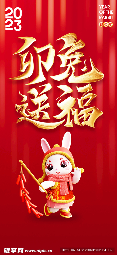 兔年海报