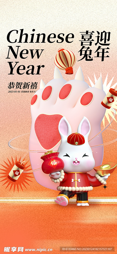 兔年海报