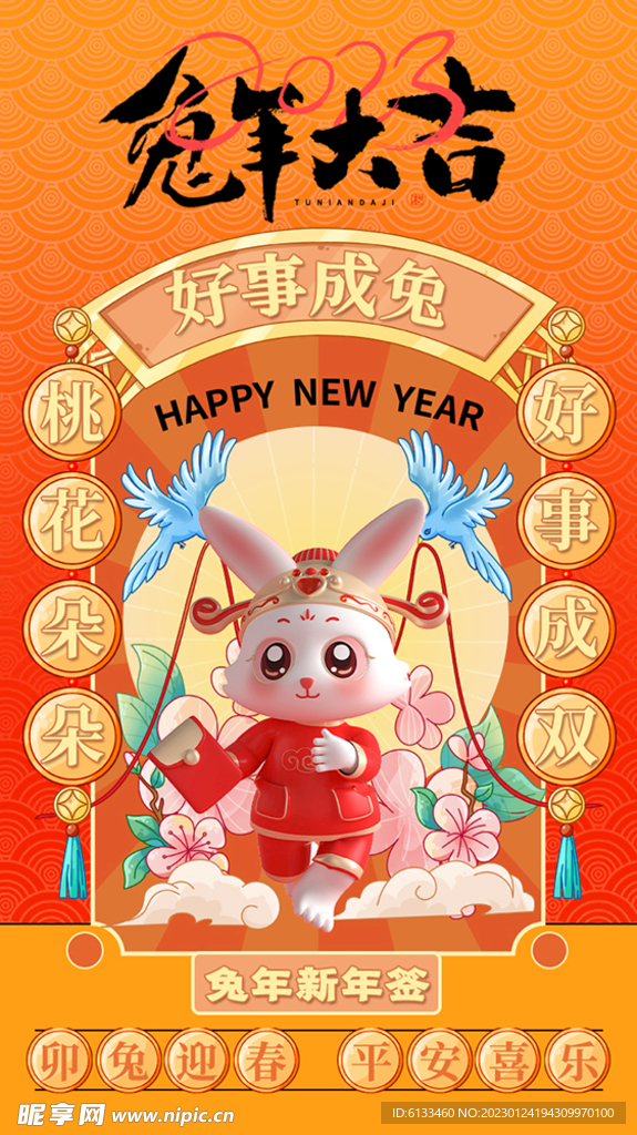 兔年大吉