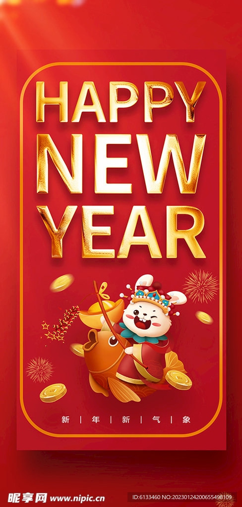 2023兔年