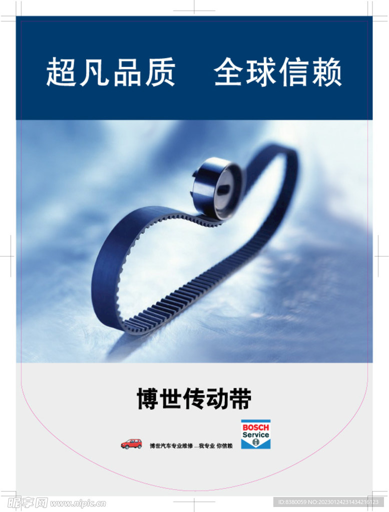 博世传动带