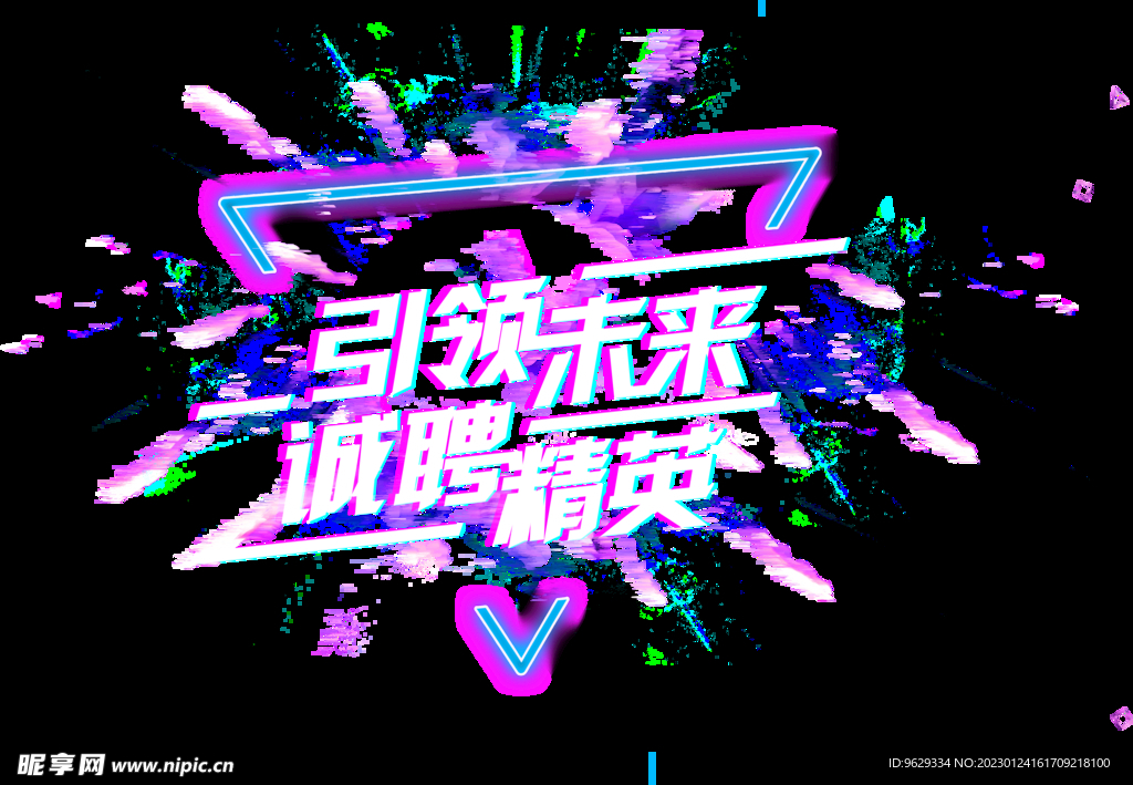 招聘 