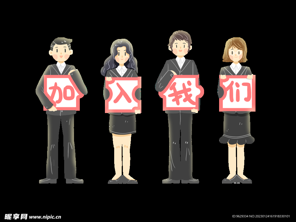 招聘