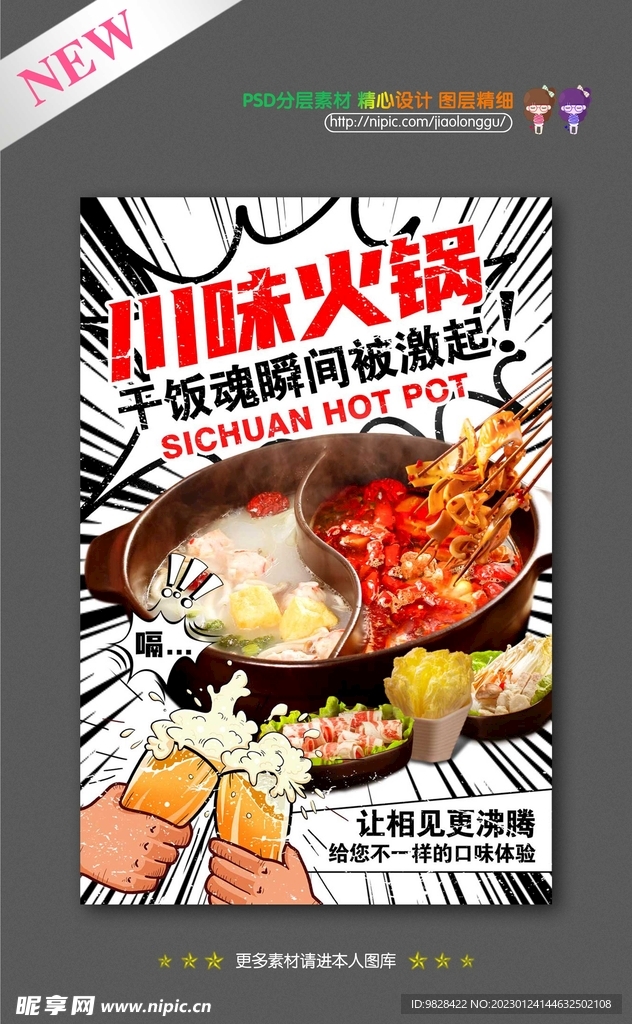 火锅海报