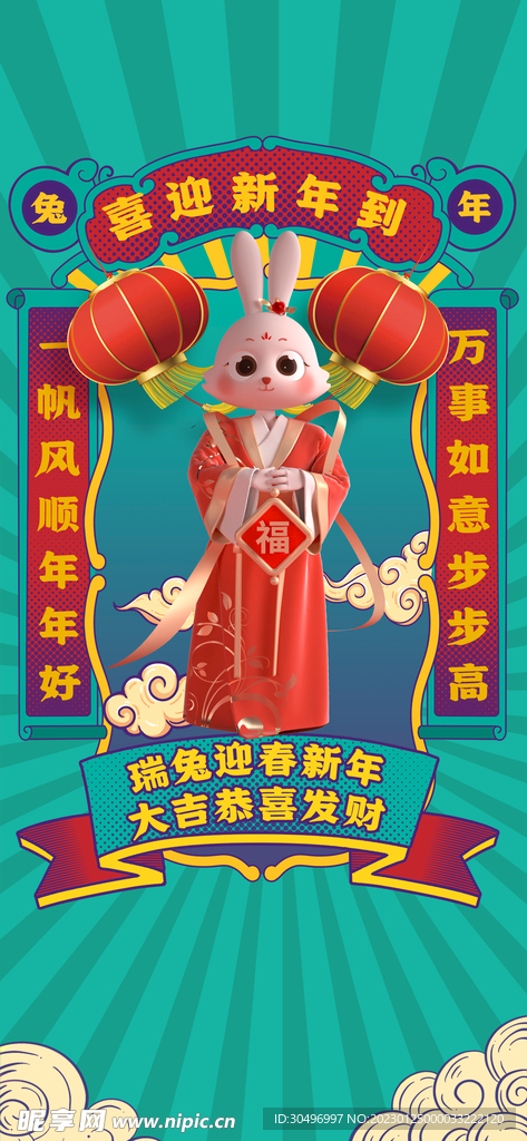 兔年晚会海报
