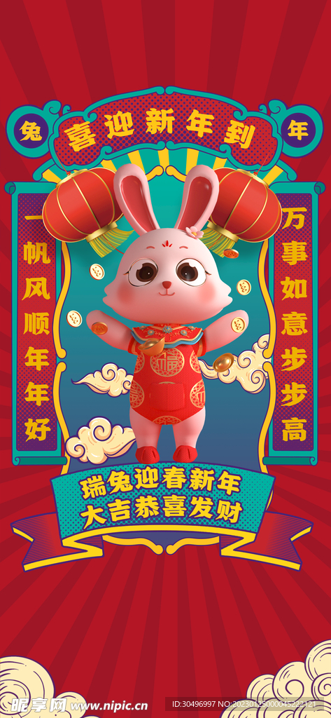 兔年晚会海报