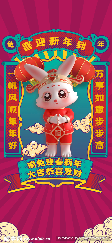 兔年晚会海报
