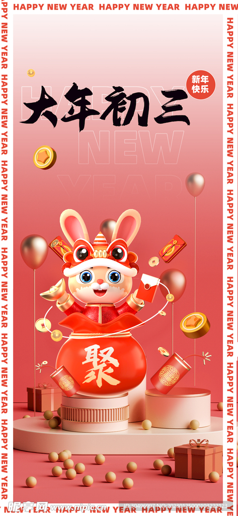 兔年晚会海报