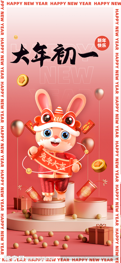 兔年晚会海报