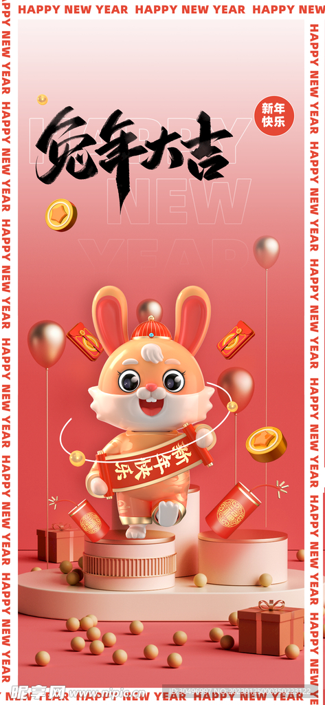 兔年晚会海报