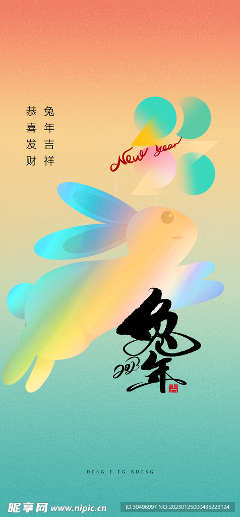 兔年晚会海报