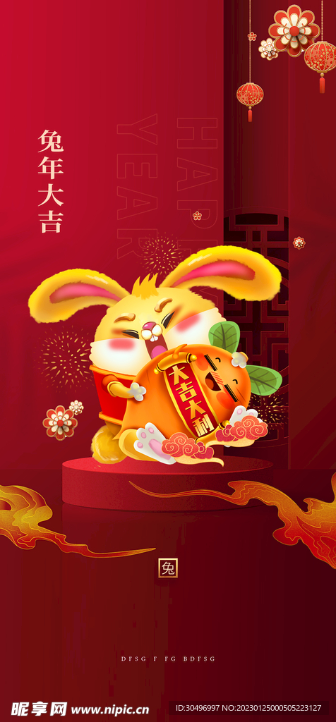 兔年晚会海报