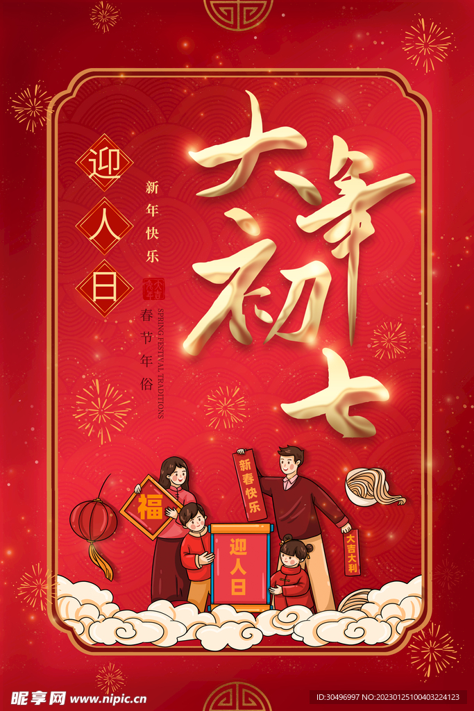 兔年新年海报