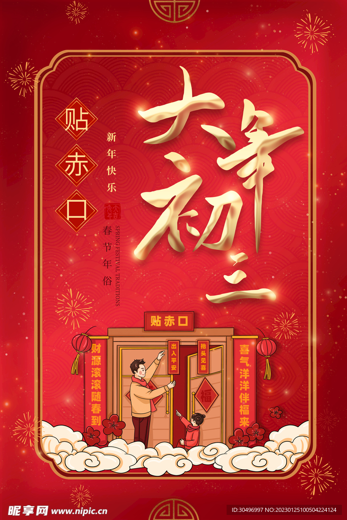 兔年新年海报