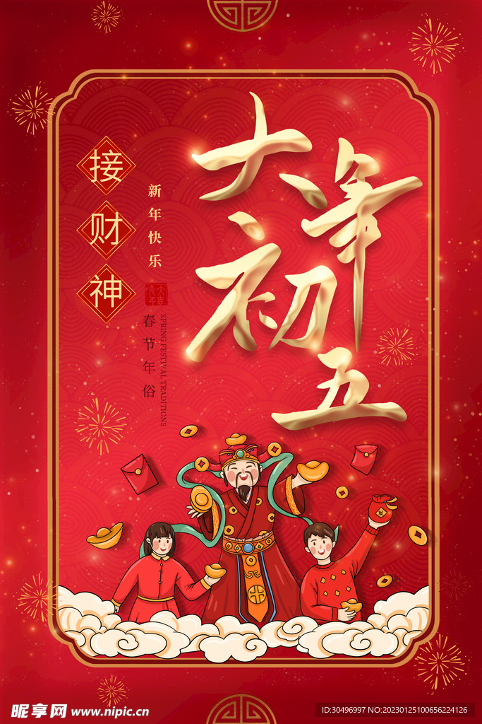 兔年新年海报