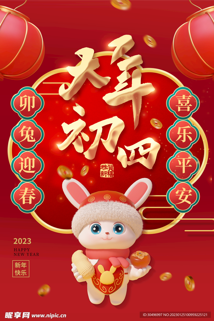 兔年新年海报