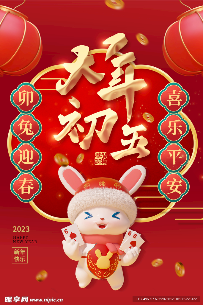 兔年新年海报