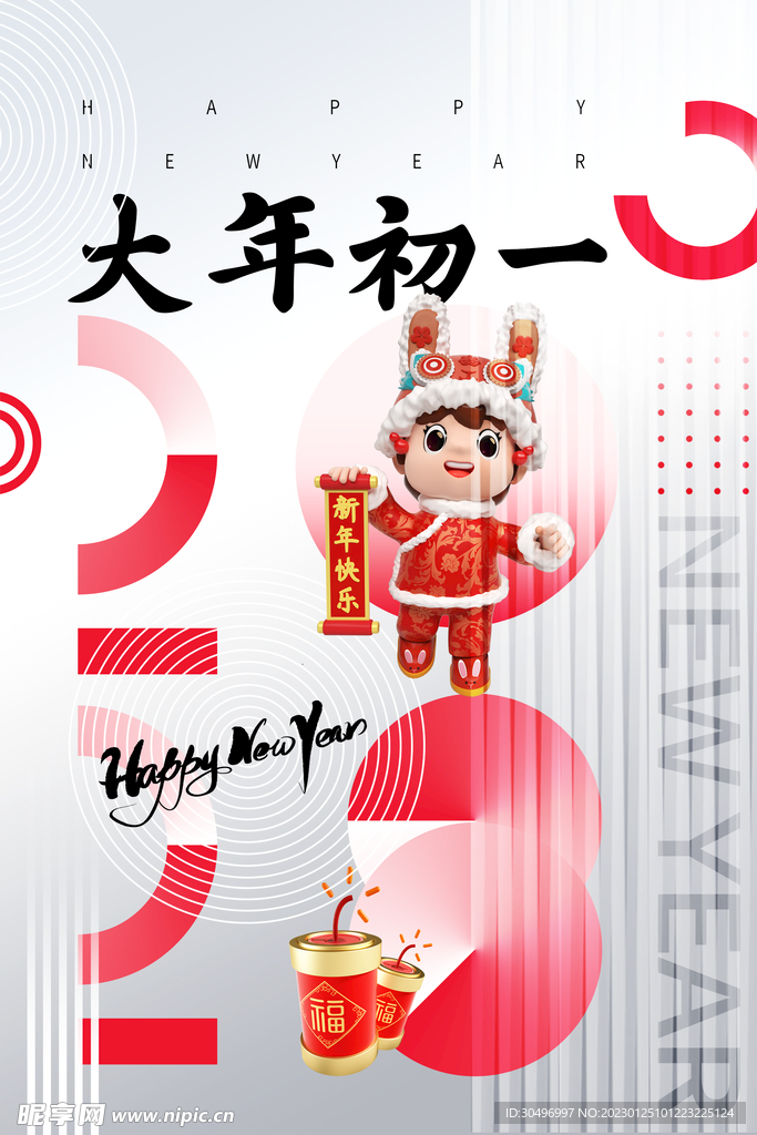 兔年新年海报