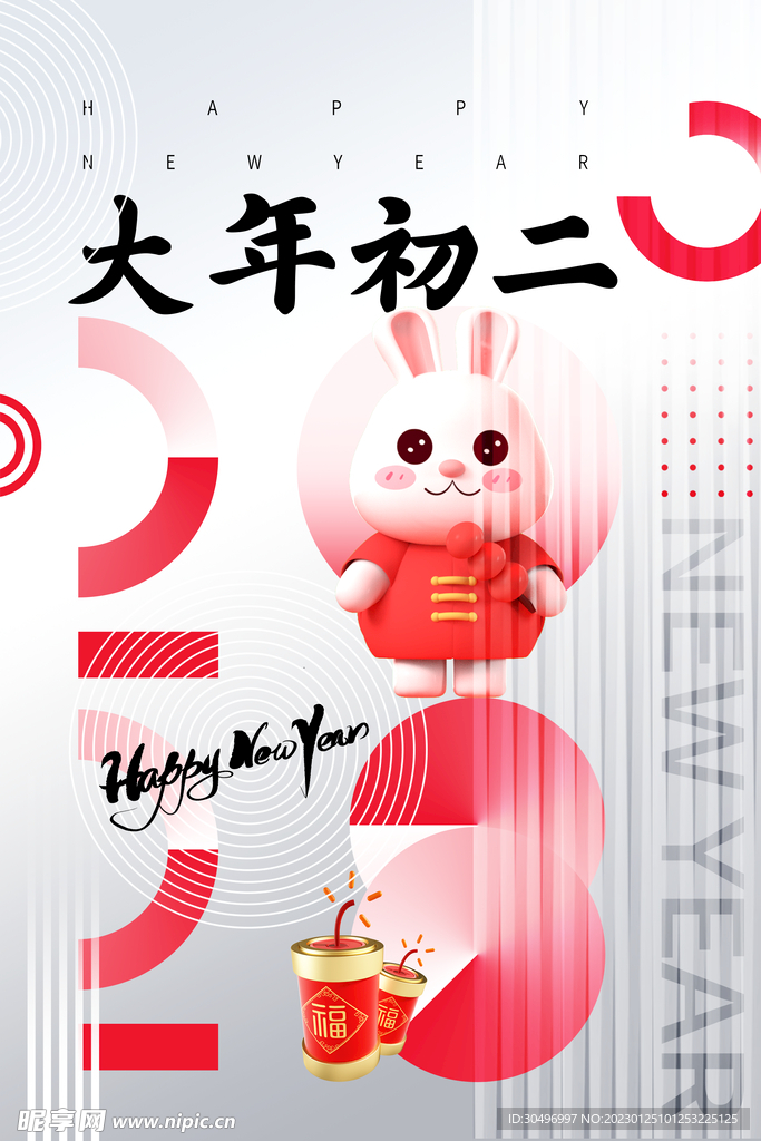 兔年新年海报