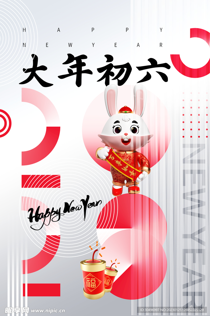 兔年新年海报