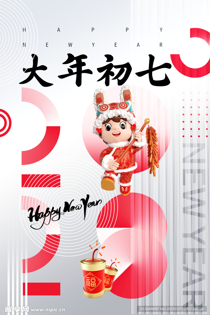 兔年新年海报