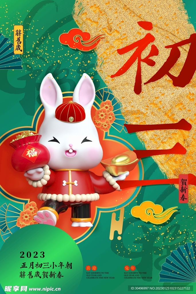 兔年新年海报