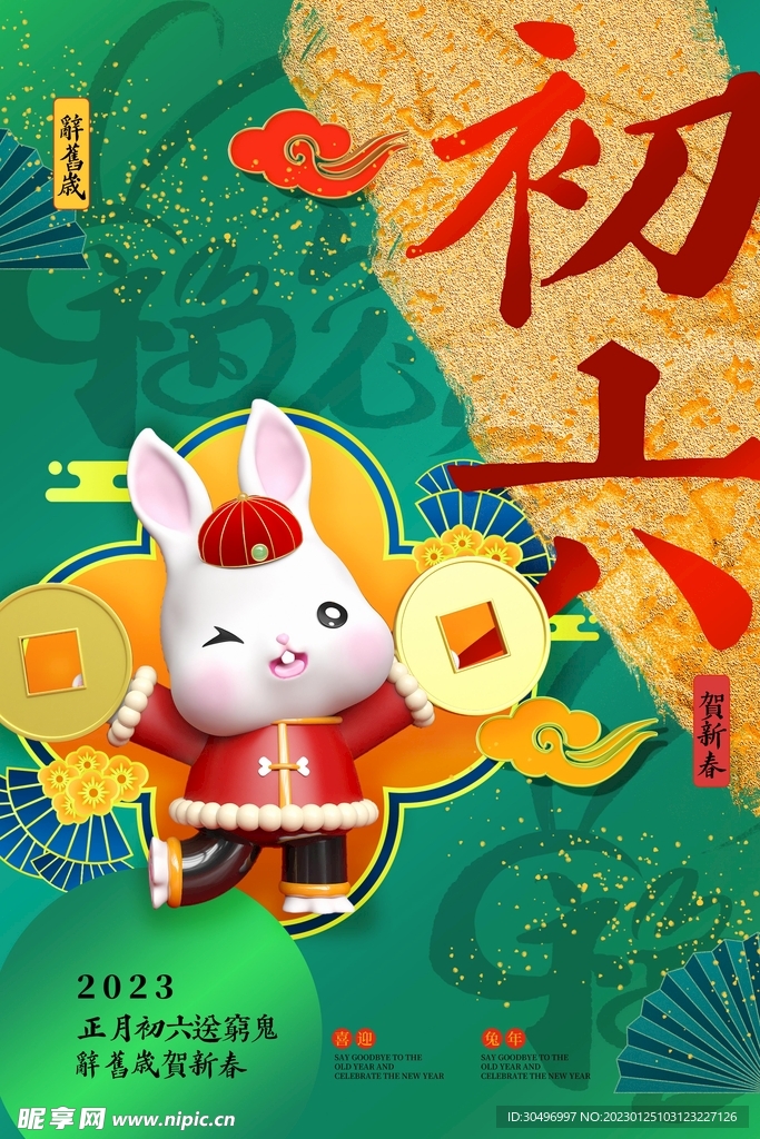 兔年新年海报