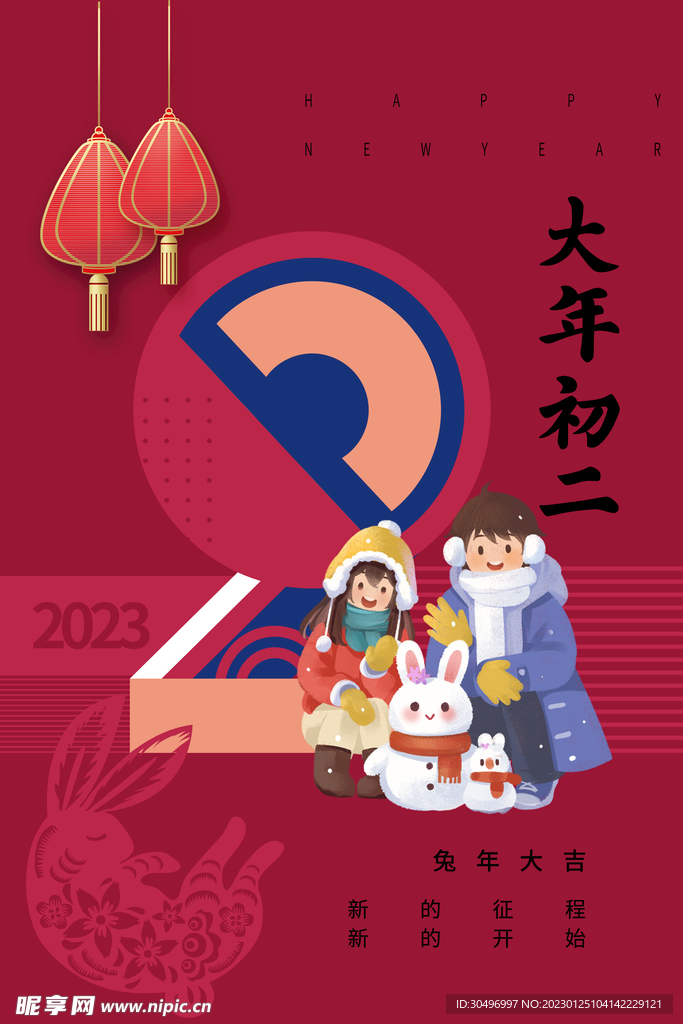 兔年新年海报